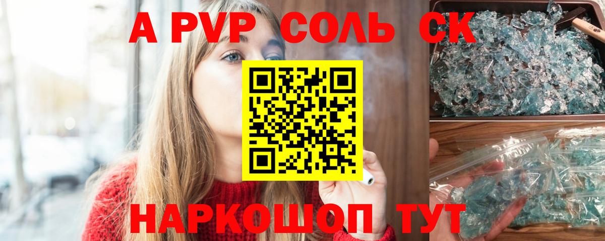 Alfa_PVP кристаллы Белгород