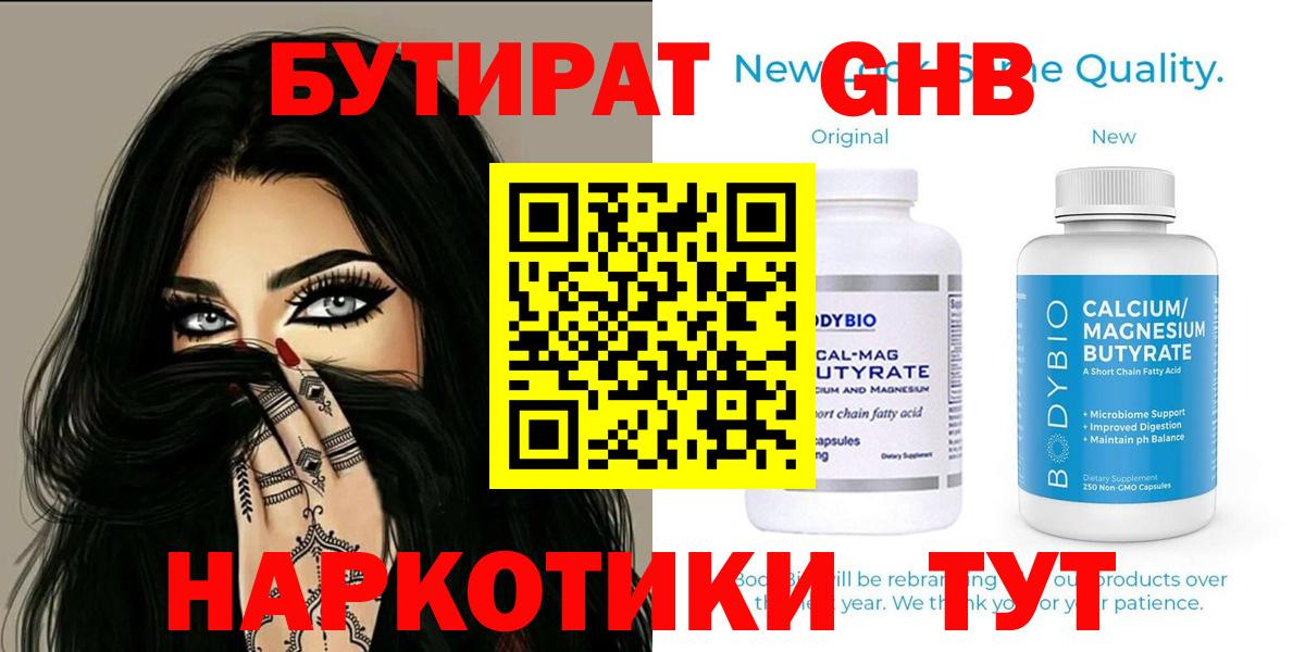 Белгород  Бутират  Вход с VPN  БУТИРАТ GHB 