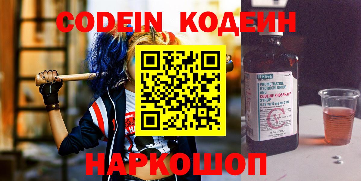 Codein Purple Drank  Вход с VPN  Кодеин Purple Drank  Белгород 