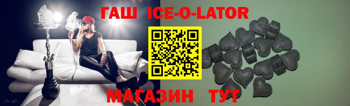 ГАШИШ Изолятор Белгород